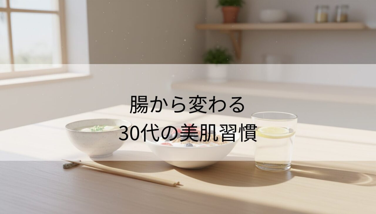腸活で美肌になる食べ物 アイキャッチ